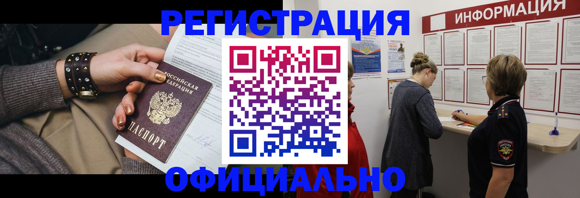 прописка штамп в Черноголовке