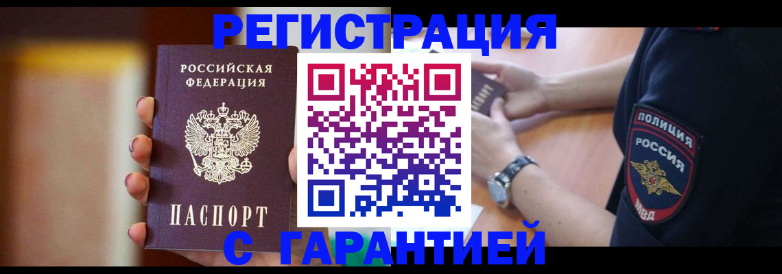 прописка в квартире в Черноголовке