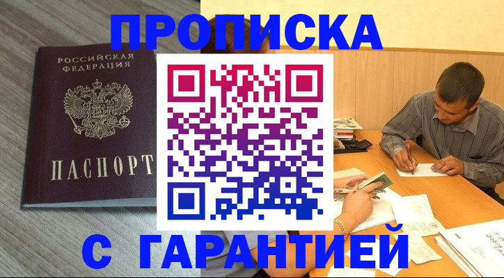 прописка поиск в Черноголовке