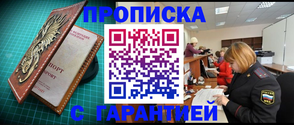 прописка для школы в Черноголовке